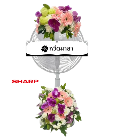 พวงหรีดพัดลมสีขาว ประดับดอกไม้โทนสีชมพู ม่วง ขาว และเขียว