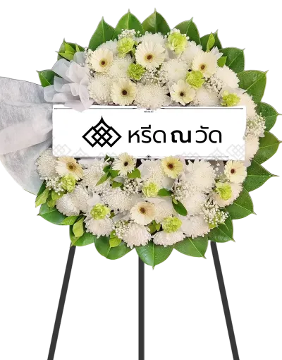 พวงหรีดขนาดเล็ก จัดเป็นทรงกลมอย่างประณีต ด้วยดอกไม้โทนสีขาว