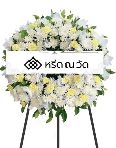 พวงหรีดโทนสีขาว สุภาพ มองแล้วรู้สึกผ่อนคลายสบายตา เน้นสีขาวเป็นหลัก