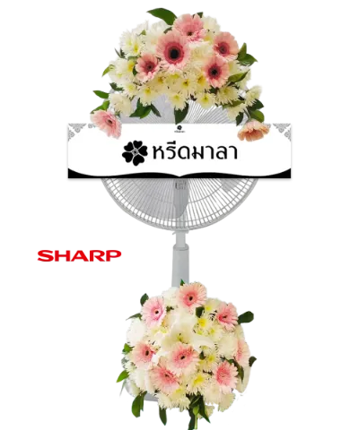 พวงหรีดพัดลมสีขาว ประดับดอกไม้โทนสีชมพู ขาว ครีม และเขียว