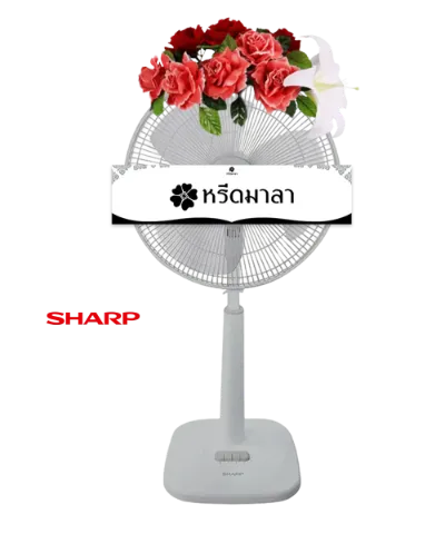 1048 WRE พวงหรีดพัดลม 16″ รหัส 1048