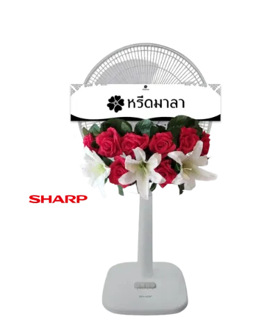 พวงหรีดพัดลมสีขาว ประดับดอกไม้โทนสีแดงเข้มและขาว