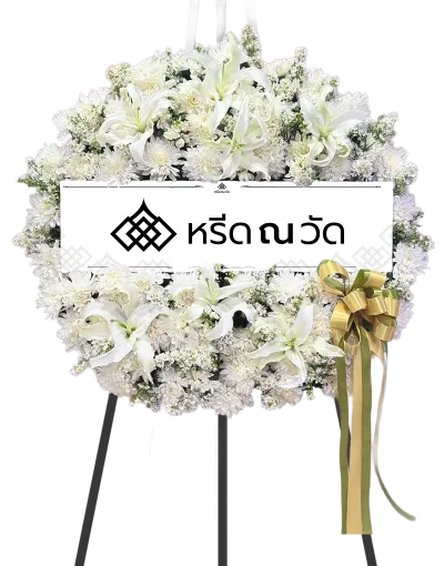 พวงหรีดดอกไม้สด ให้ความรู้สึกหรูหราในโทนสีเหลือง-ขาว
