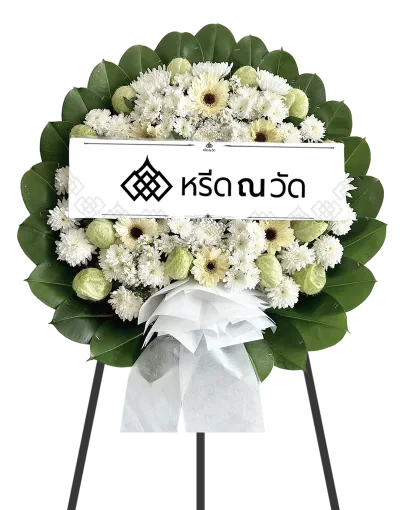 พวงหรีดราคาถูก โทนสี เขียว-ขาว รูปทรงกลม