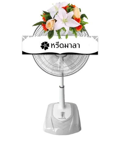 1050 WRE พวงหรีดพัดลม 16" รหัส 1050