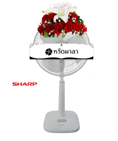 1149 WRE พวงหรีดพัดลม 18″ รหัส 1149