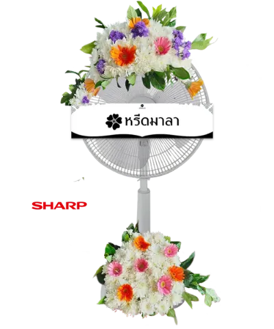 พวงหรีดพัดลมสีขาว ประดับดอกไม้โทนสีส้ม ชมพู ม่วง ขาว และเขียว