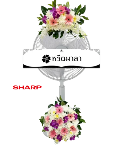 พวงหรีดพัดลมสีขาว ประดับดอกไม้โทนสีชมพู ม่วง ขาว และเขียว แบบสองช่อ