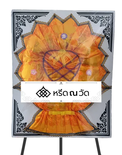 C033 WNW แพรจำปา