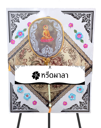 มาลาบุญ