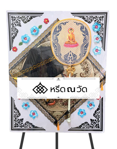 อาสนะร่มบุญ