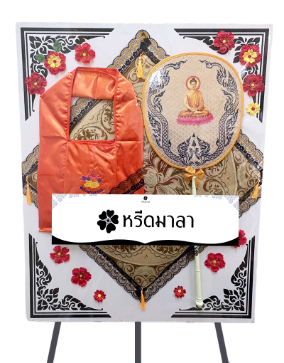 มาลาธรรม